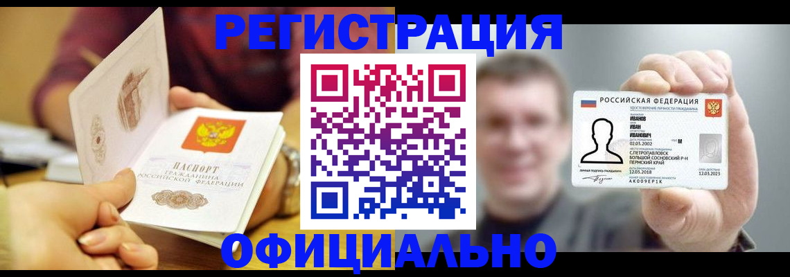 где прописаться в Тимашёвске